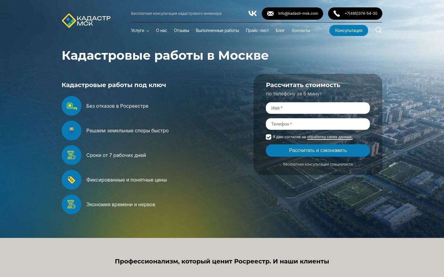 Снимок kadastr-msk.com