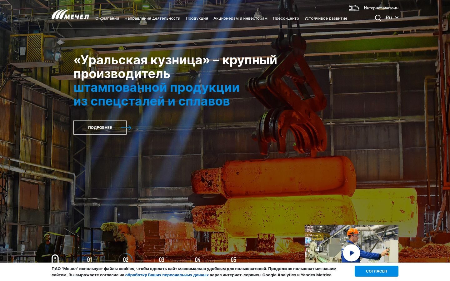 Снимок mechel.ru
