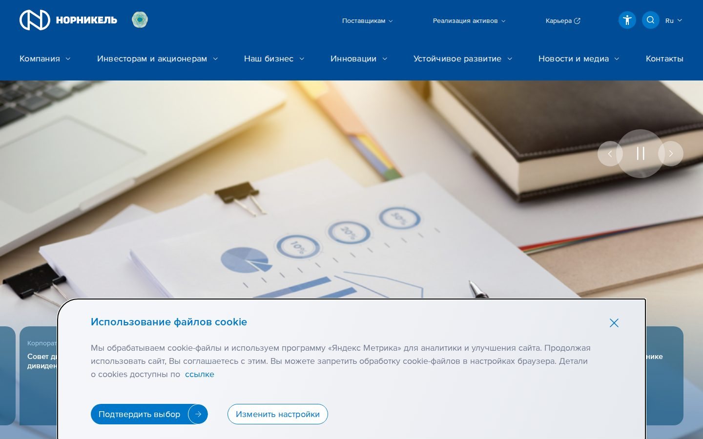 Снимок nornickel.ru