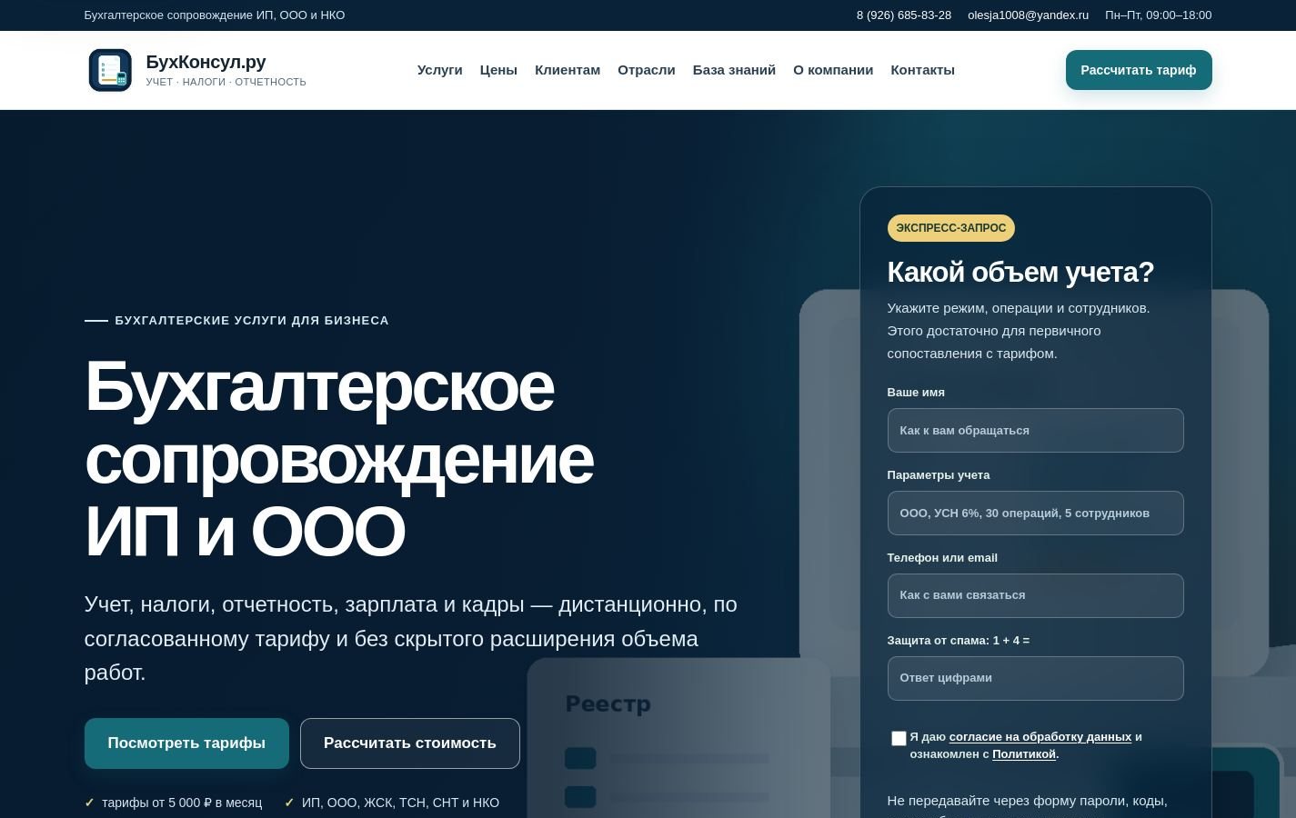 Снимок buhconsul.ru