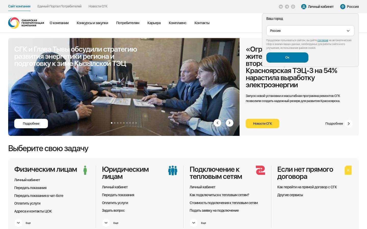 Снимок sibgenco.ru