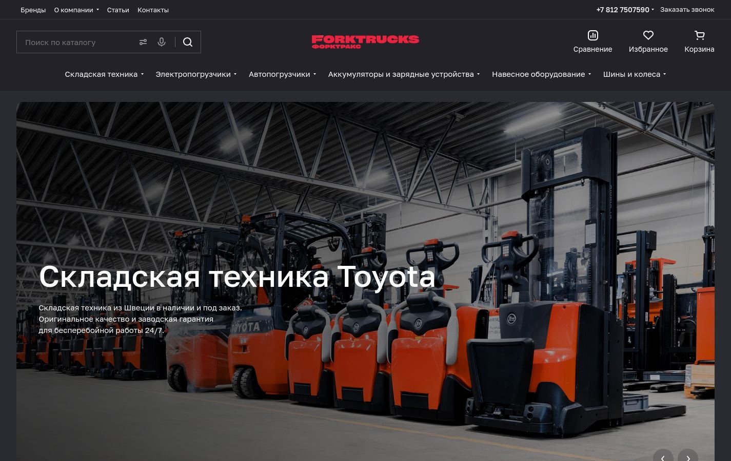 Снимок forktrucks.ru