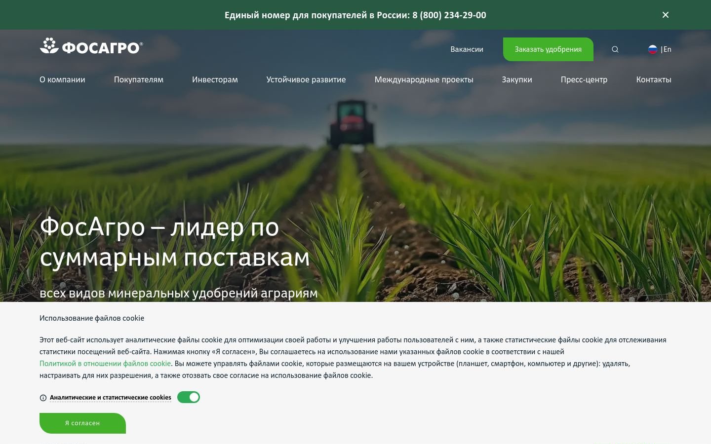 Снимок phosagro.ru