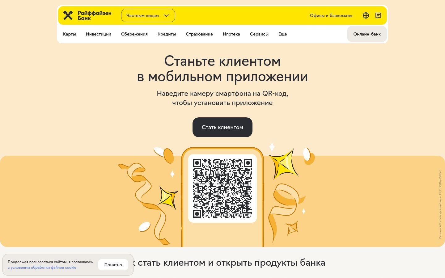 Снимок raiffeisen.ru
