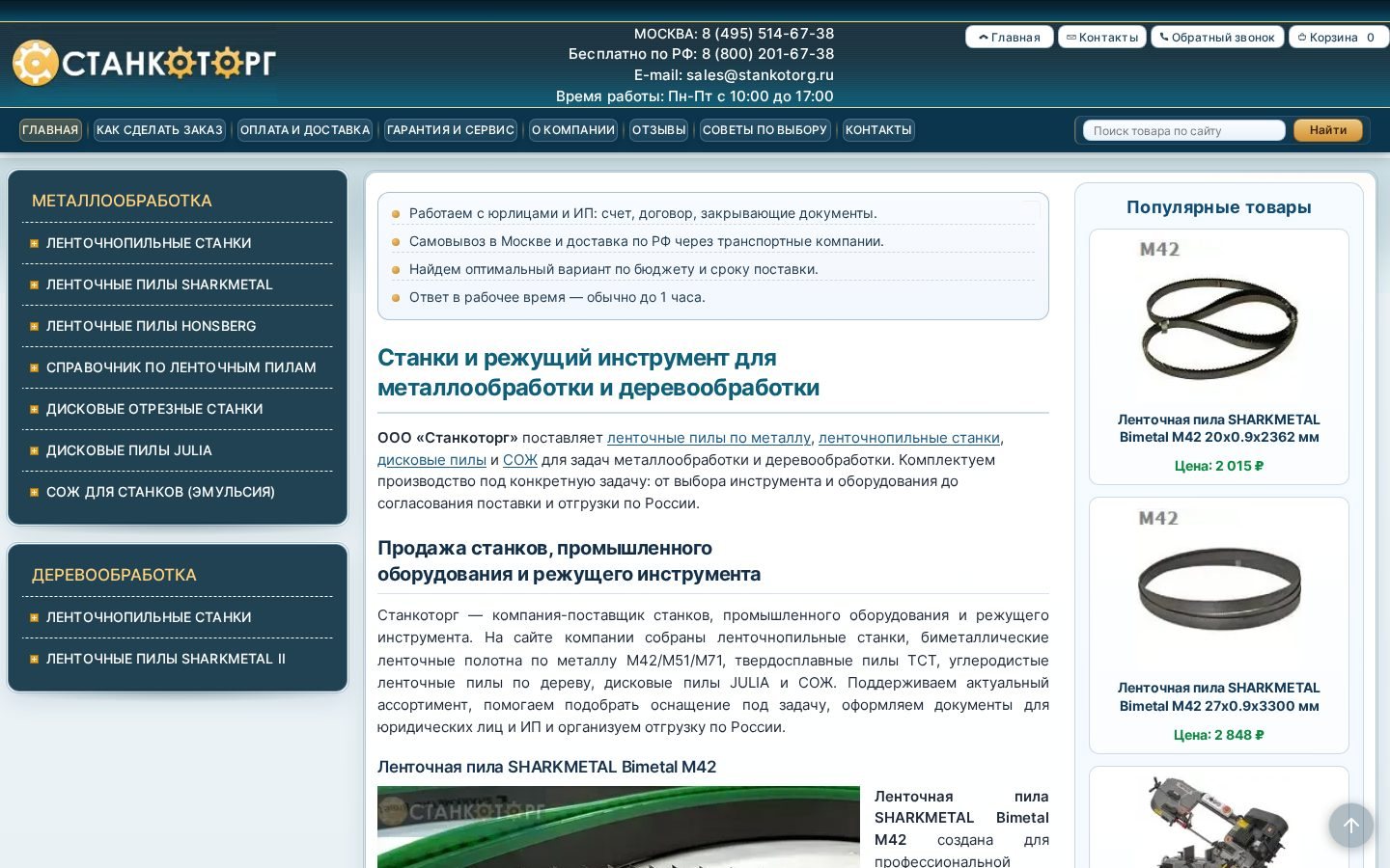 Снимок stankotorg.ru