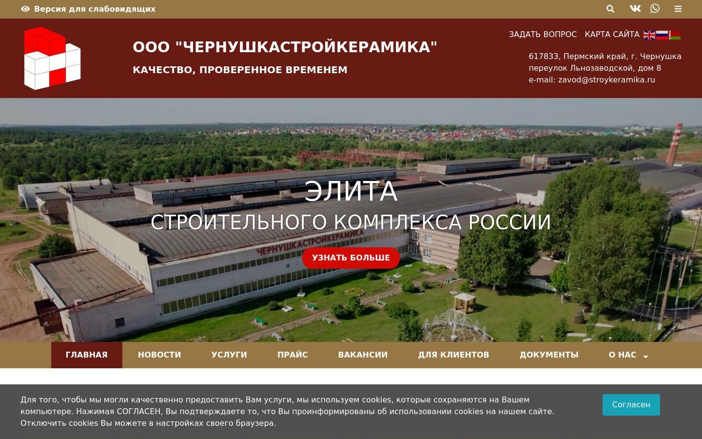 Снимок stroykeramika.ru