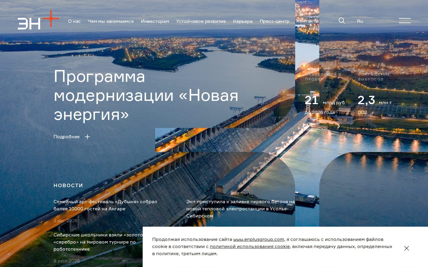 Снимок enplusgroup.com