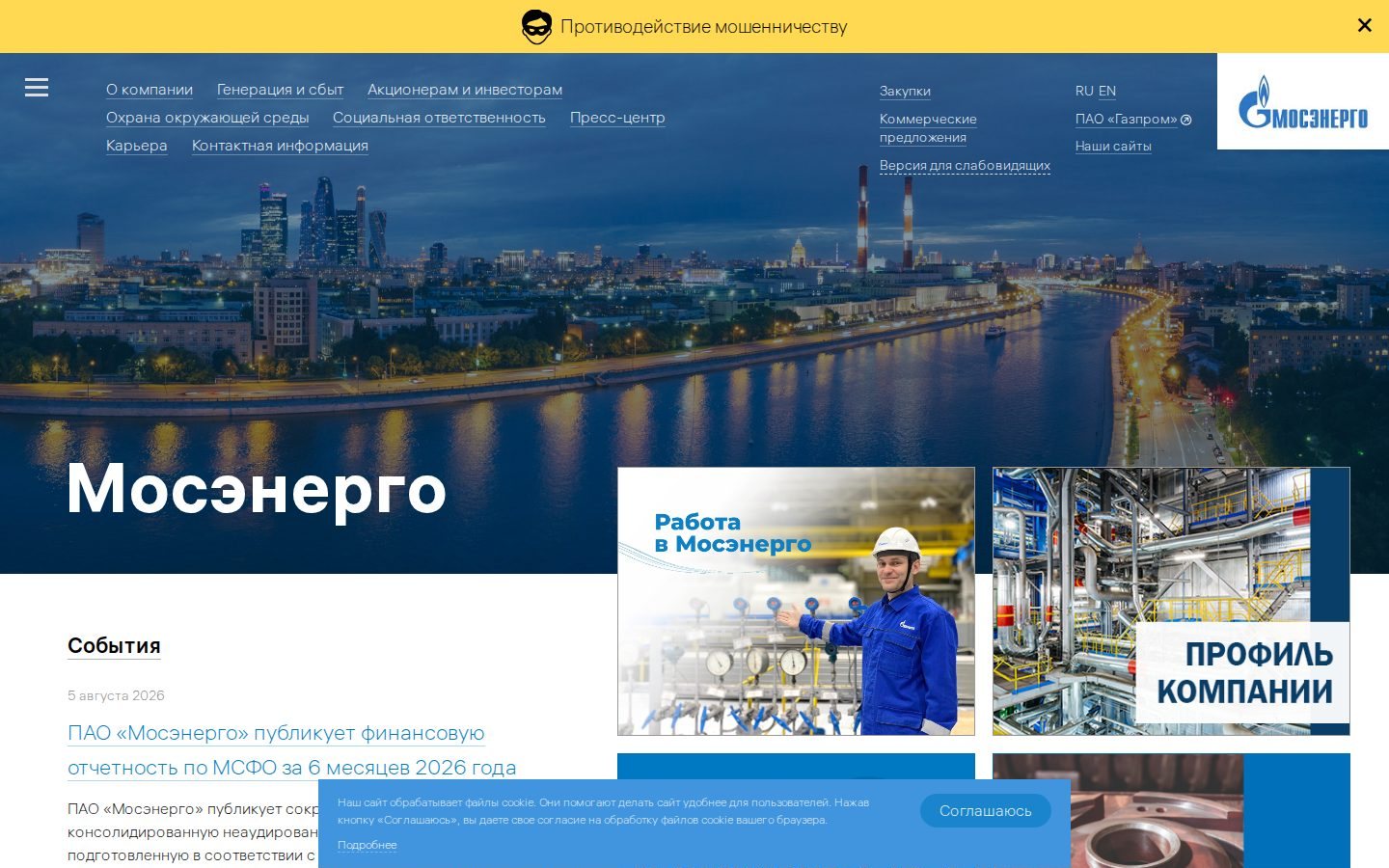 Снимок mosenergo.ru