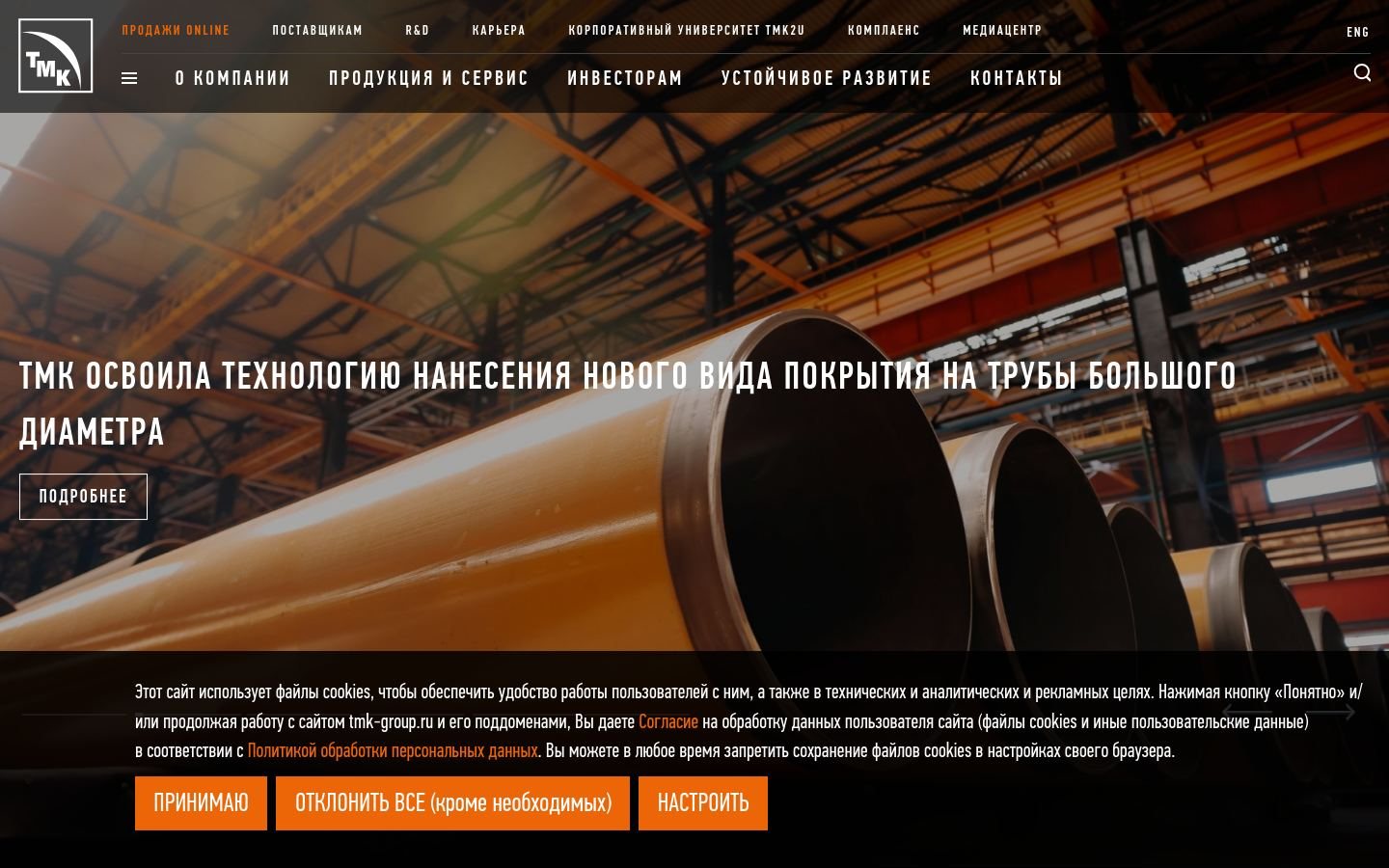 Снимок tmk-group.ru