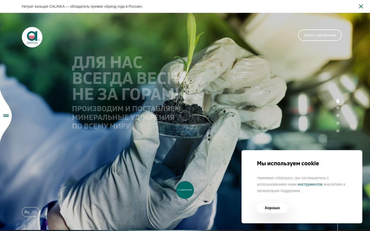 Снимок acron.ru
