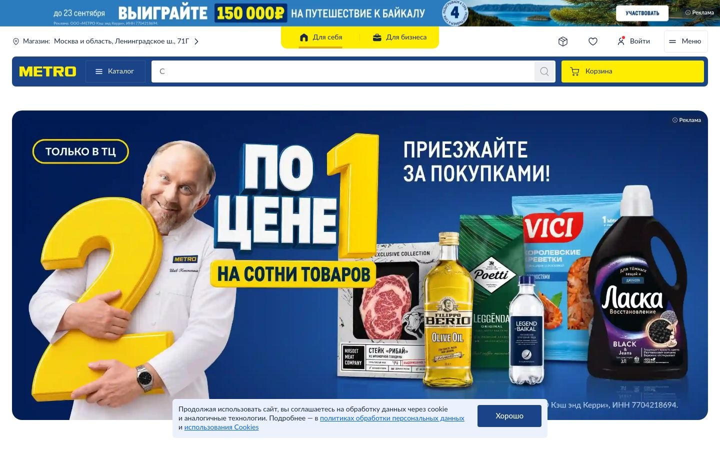 Снимок metro-cc.ru