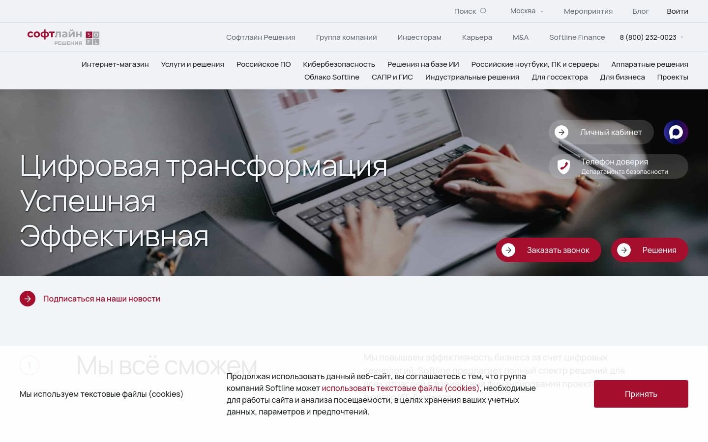 Снимок softline.ru