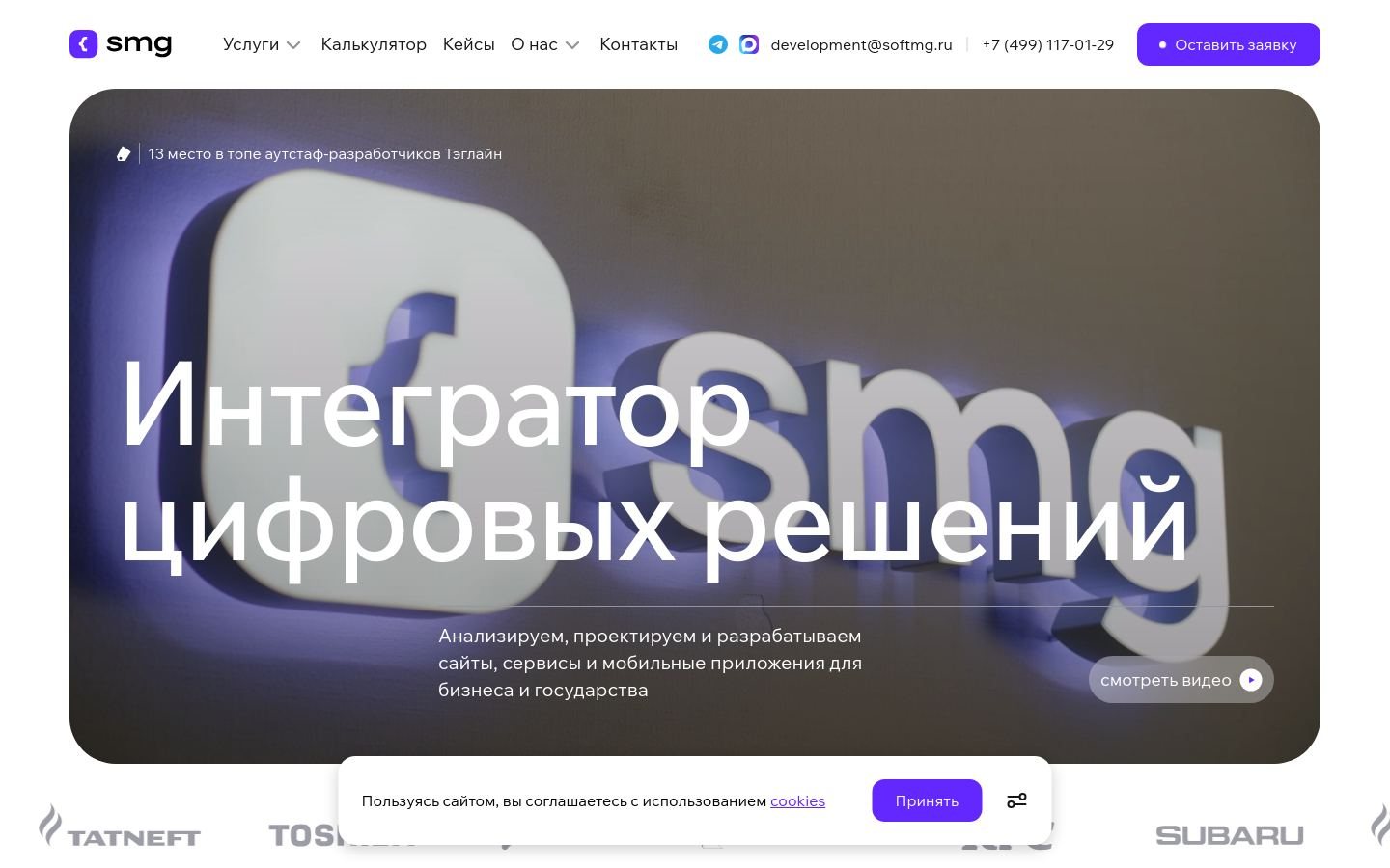 Снимок softmg.ru