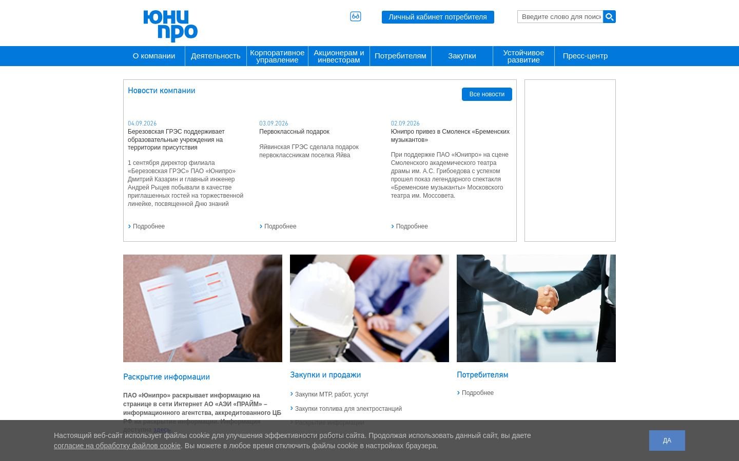 Снимок unipro.energy