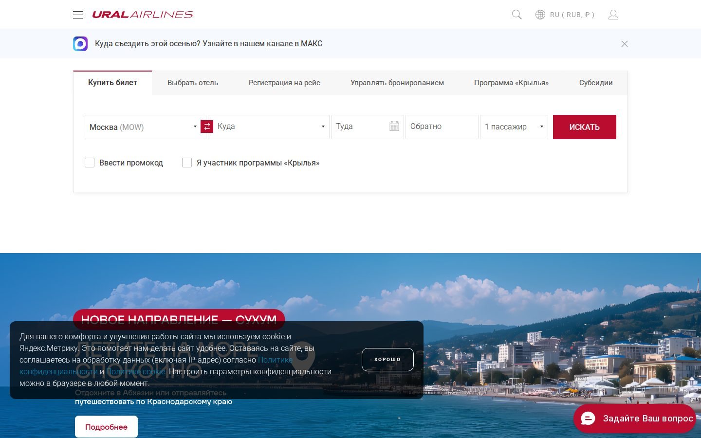 Снимок uralairlines.ru