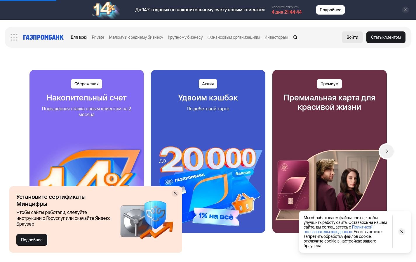 Снимок gazprombank.ru