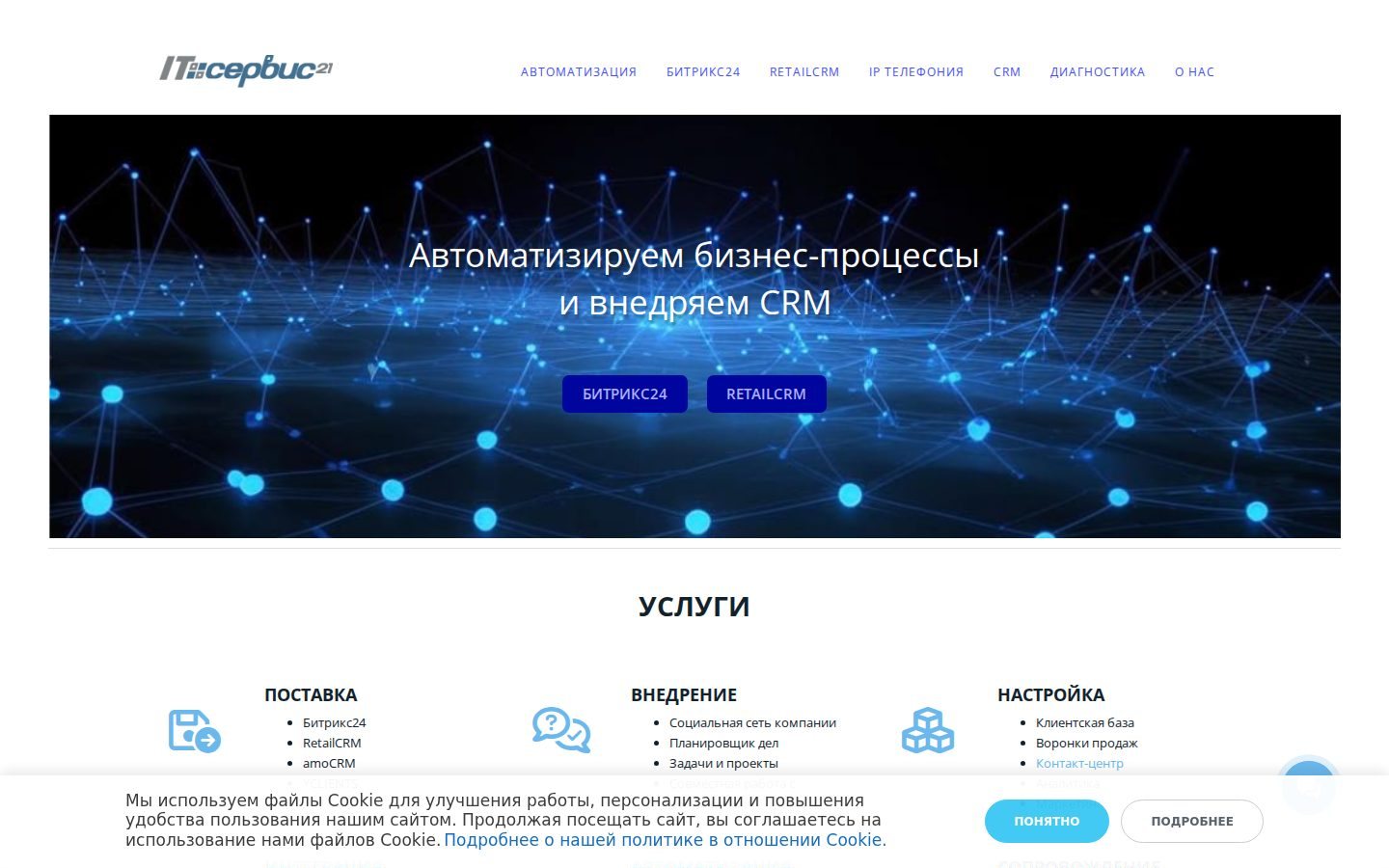 Снимок itservis21.ru