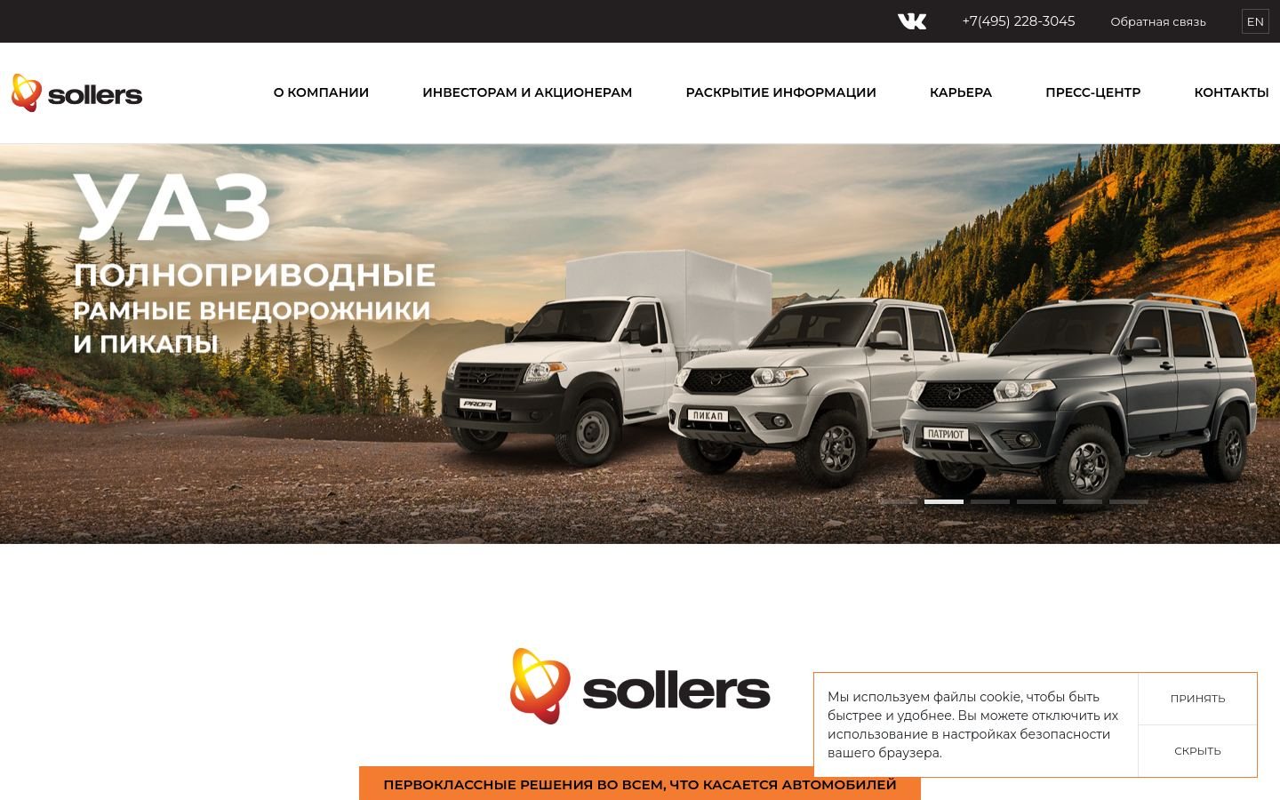 Снимок sollers-auto.com