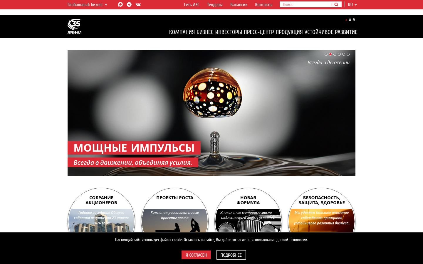Снимок lukoil.ru