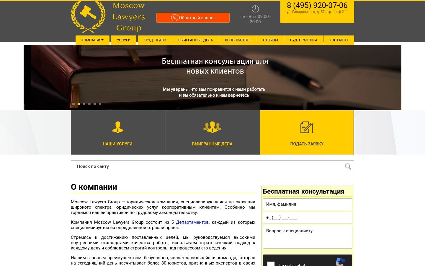 Снимок moscowlawyersgroup.ru