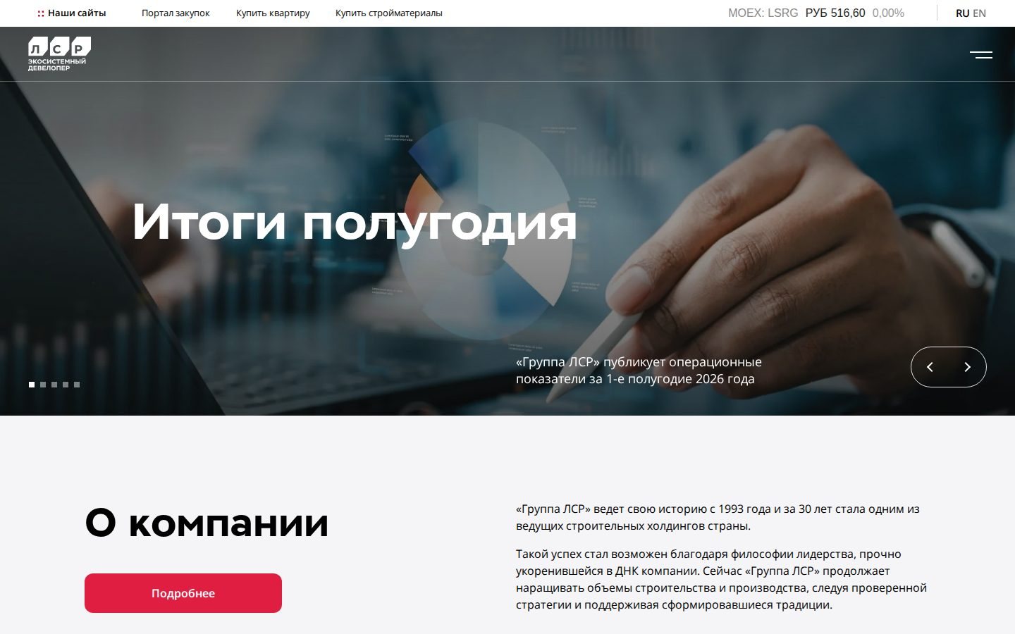 Снимок lsrgroup.ru