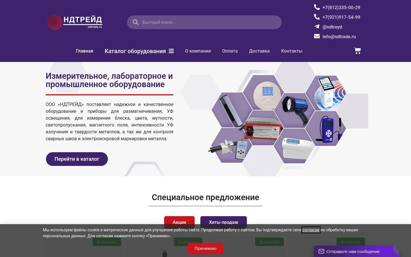 Снимок ndtrade.ru