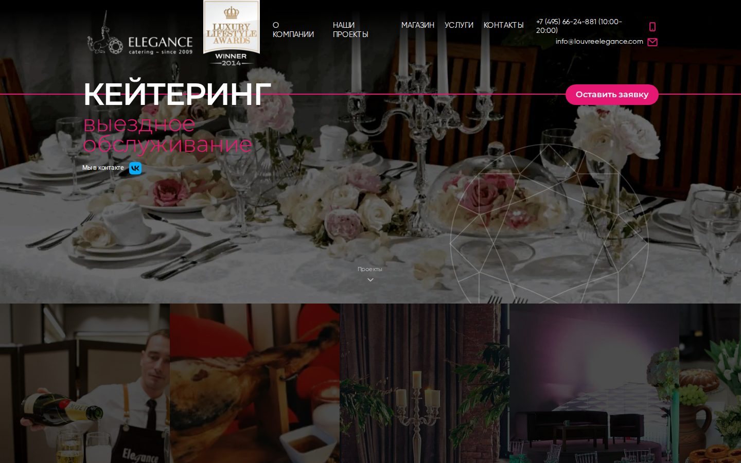 Снимок elegancecatering.ru