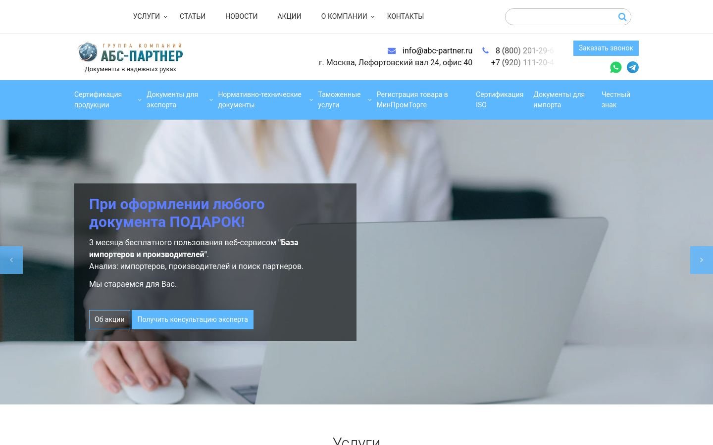 Снимок abc-partner.ru
