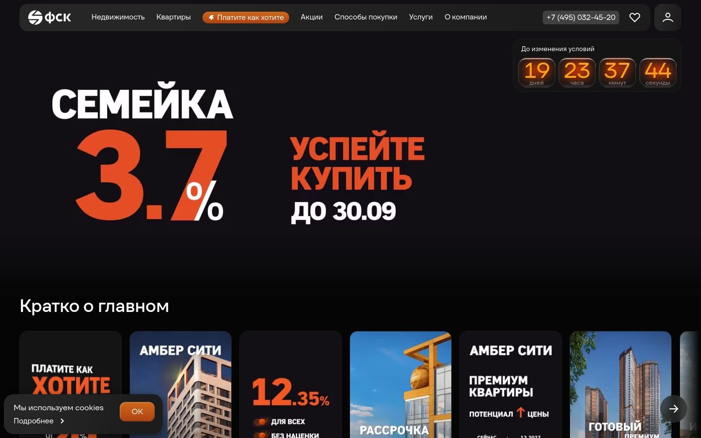 Снимок fsk.ru