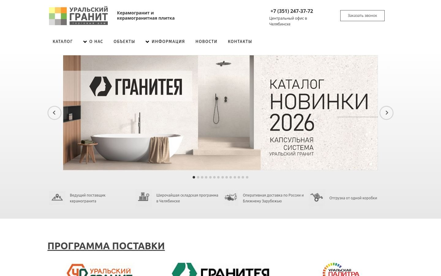 Снимок uralgranit74.ru