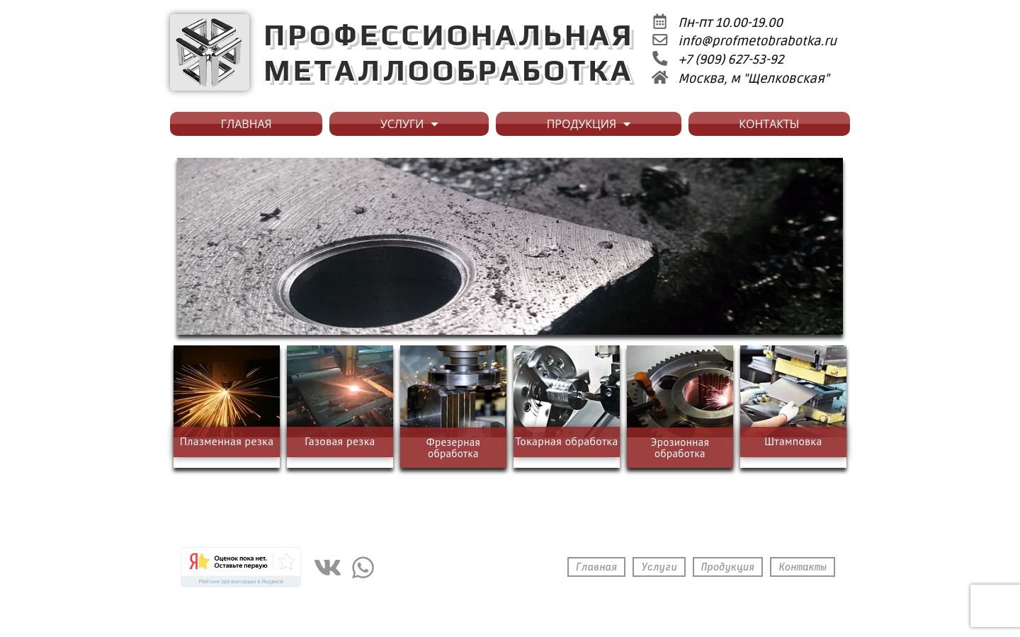 Снимок profmetobrabotka.ru