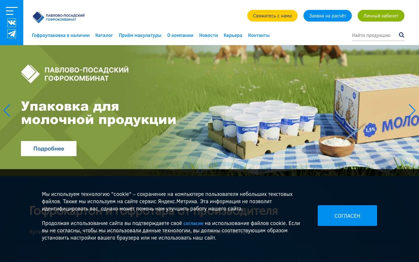 Снимок ppgk.ru