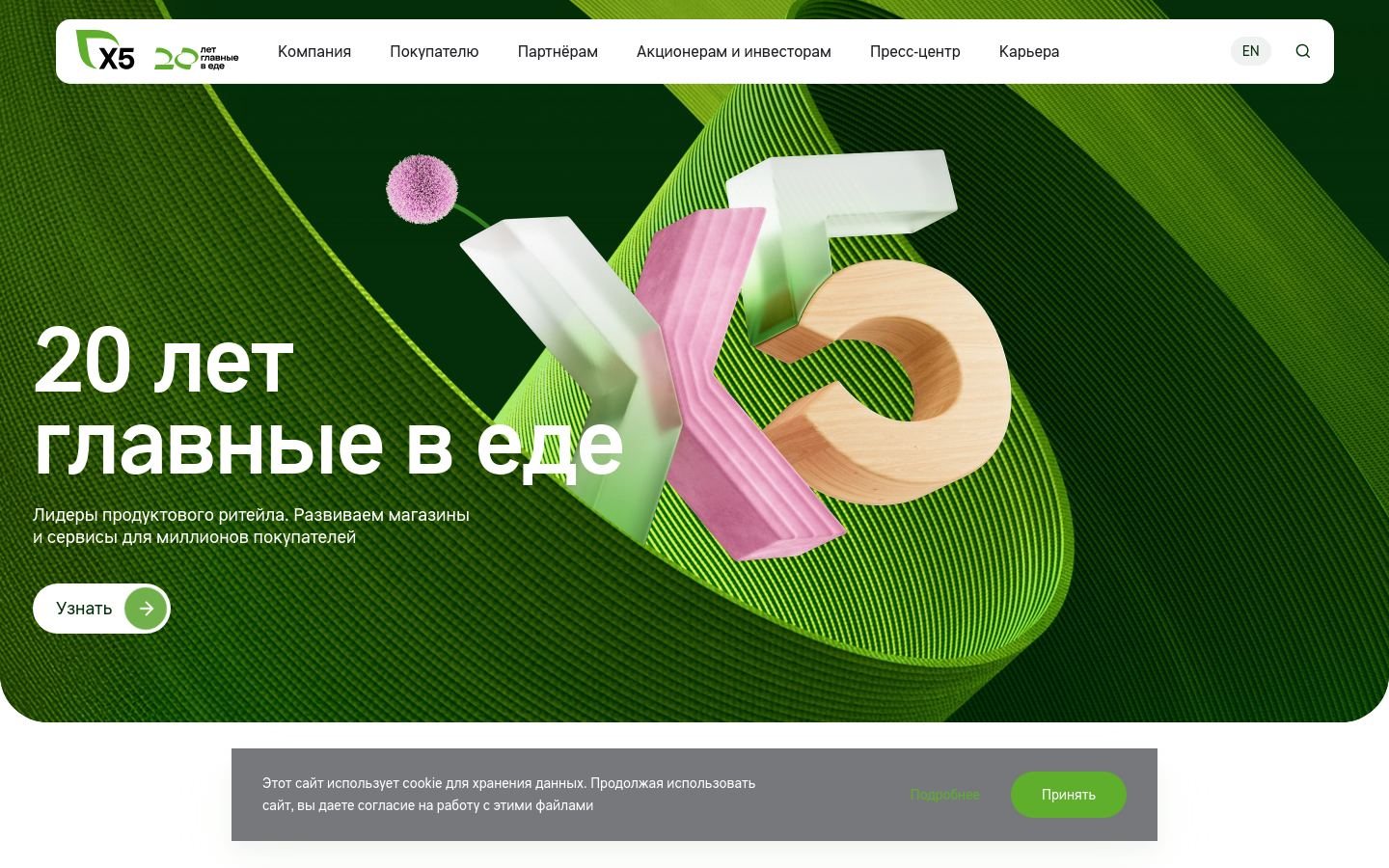 Снимок x5.ru