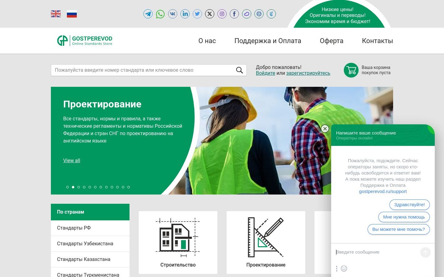 Снимок gostperevod.ru