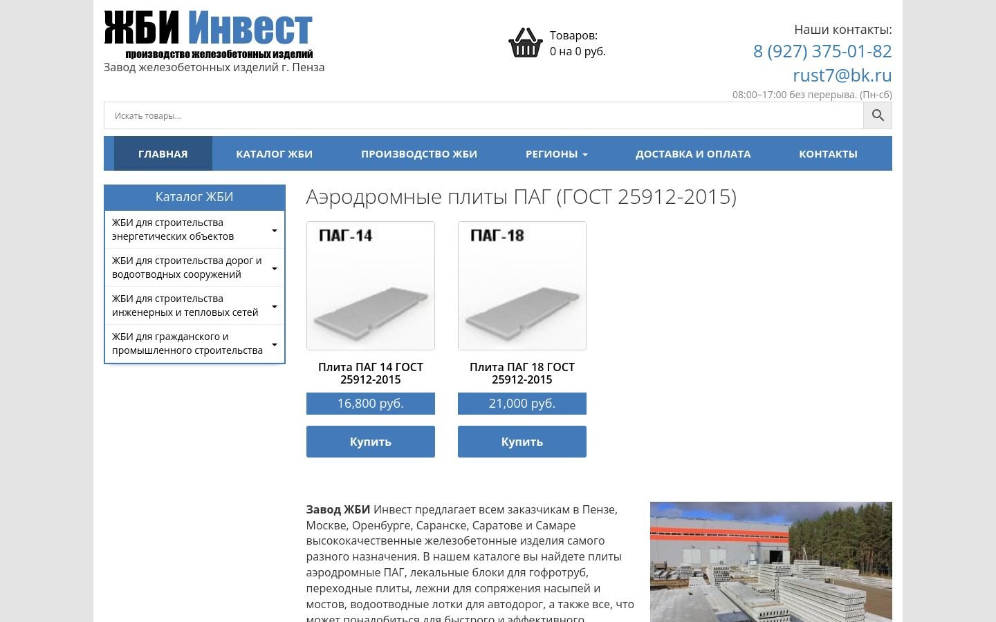 Снимок gbi-invest.ru