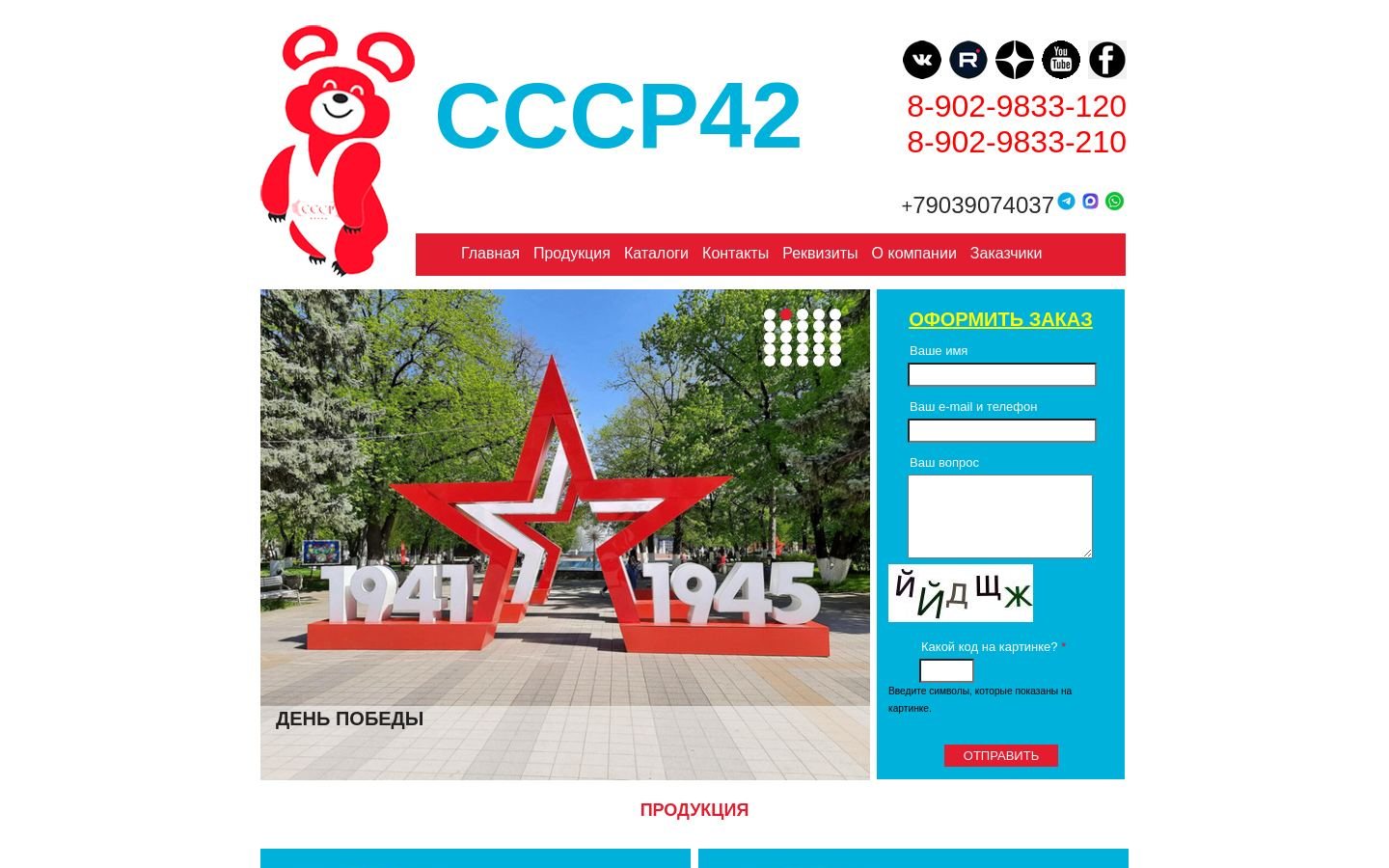Снимок sssr42.ru