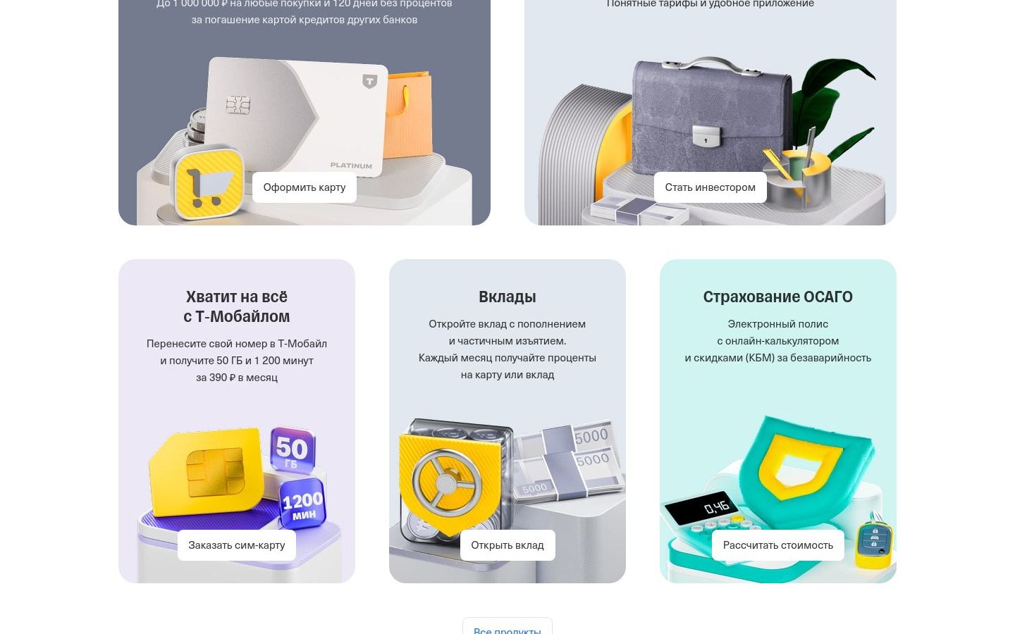 Снимок tbank.ru