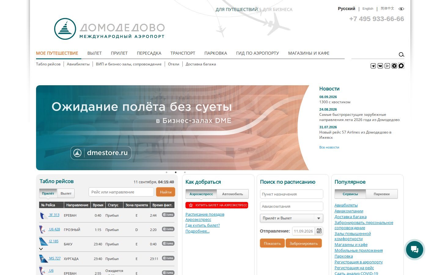 Снимок dme.ru