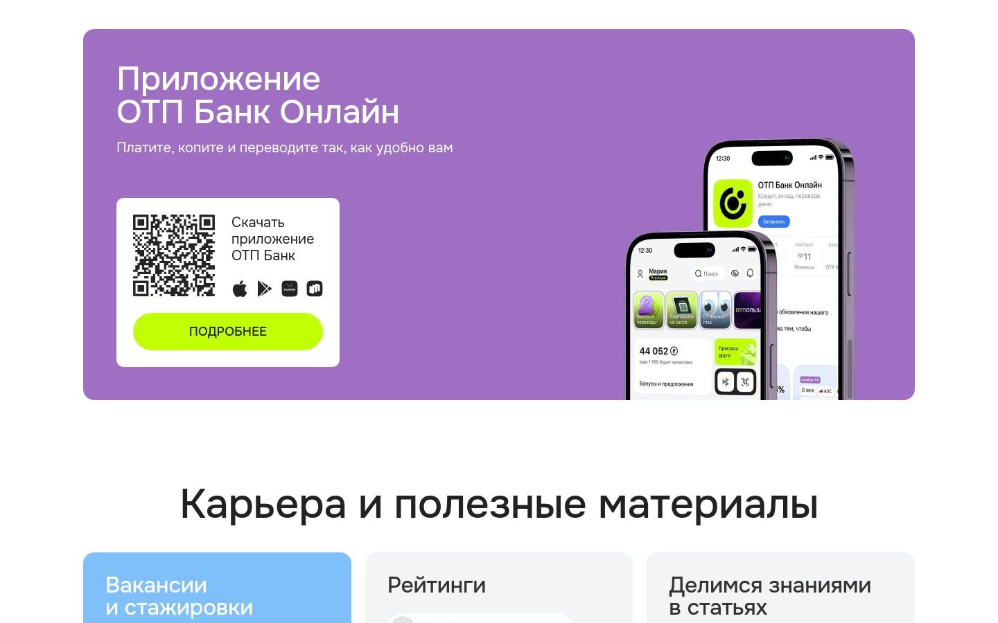 Снимок otpbank.ru