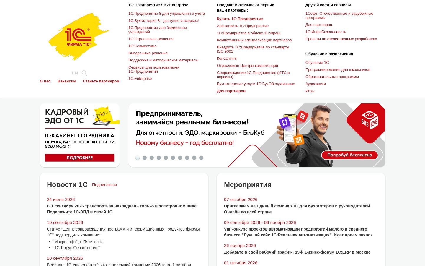 Снимок 1c.ru