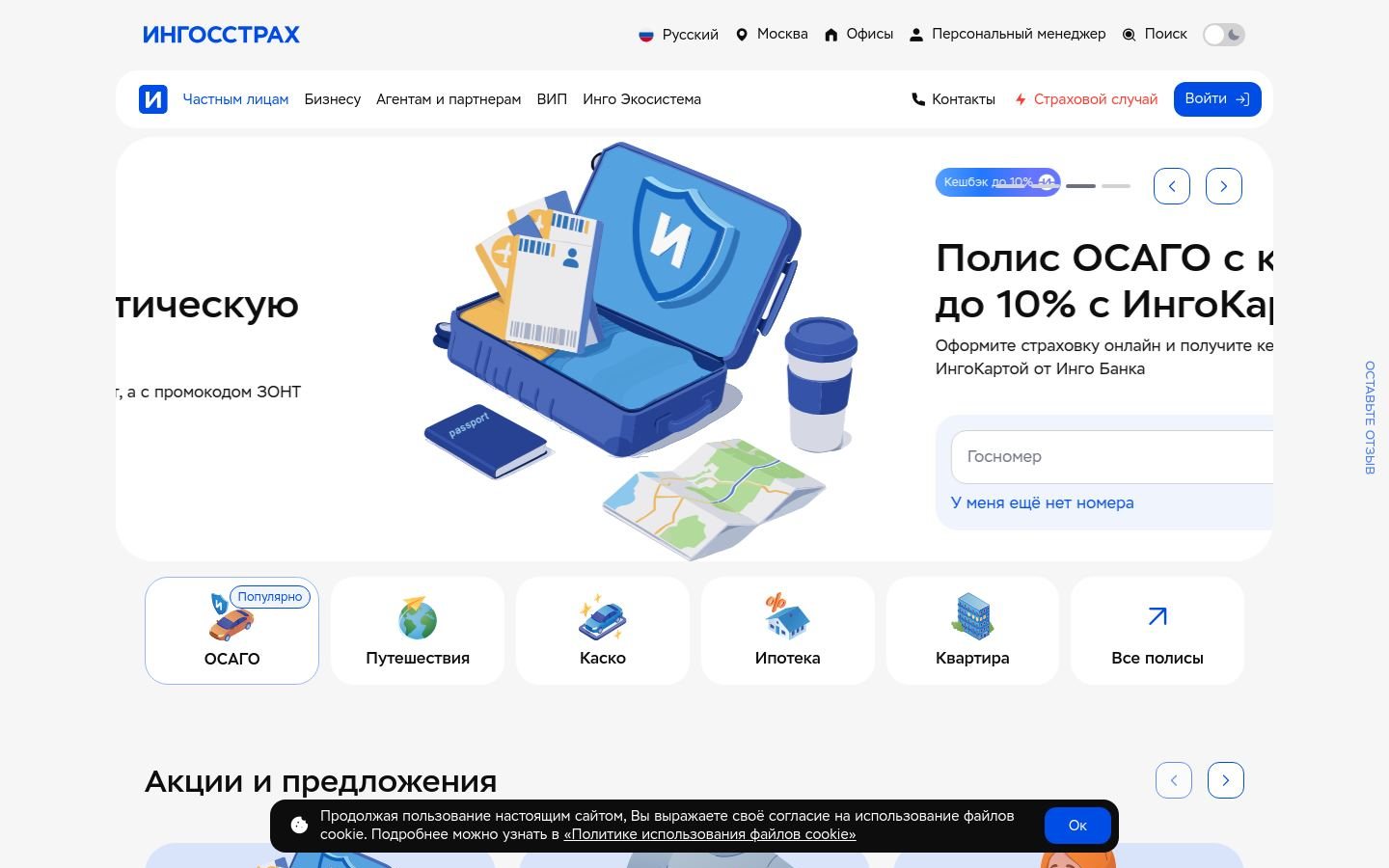 Снимок ingos.ru