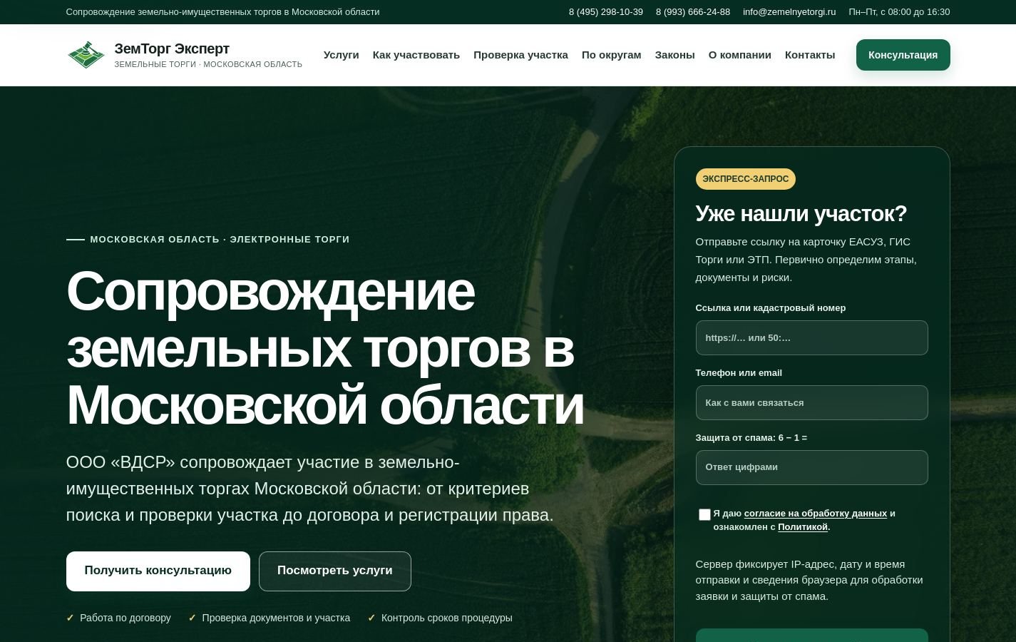 Снимок zemelnyetorgi.ru