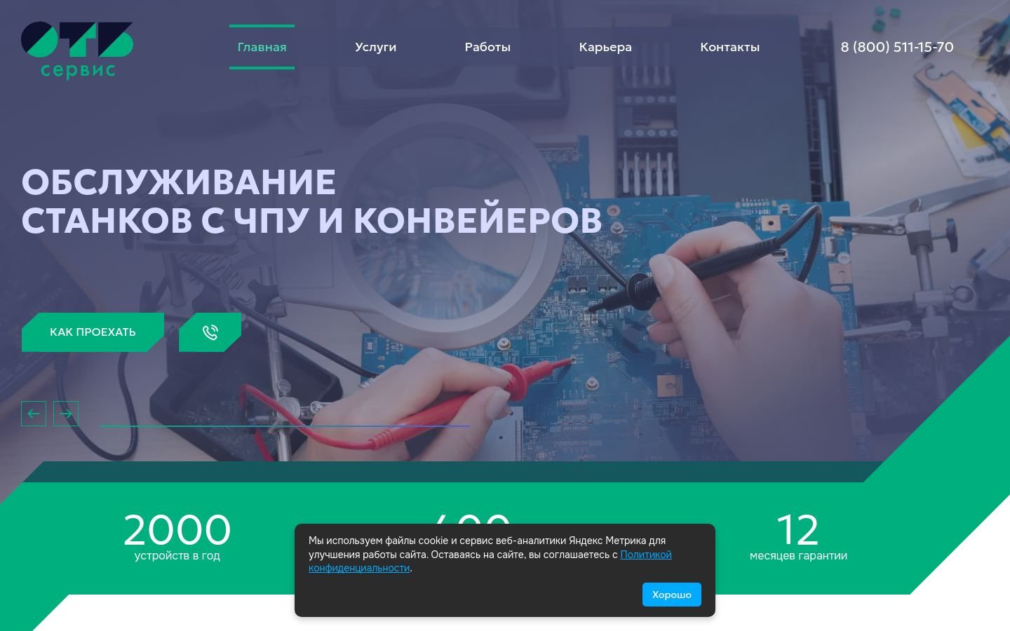 Снимок otbservice.ru