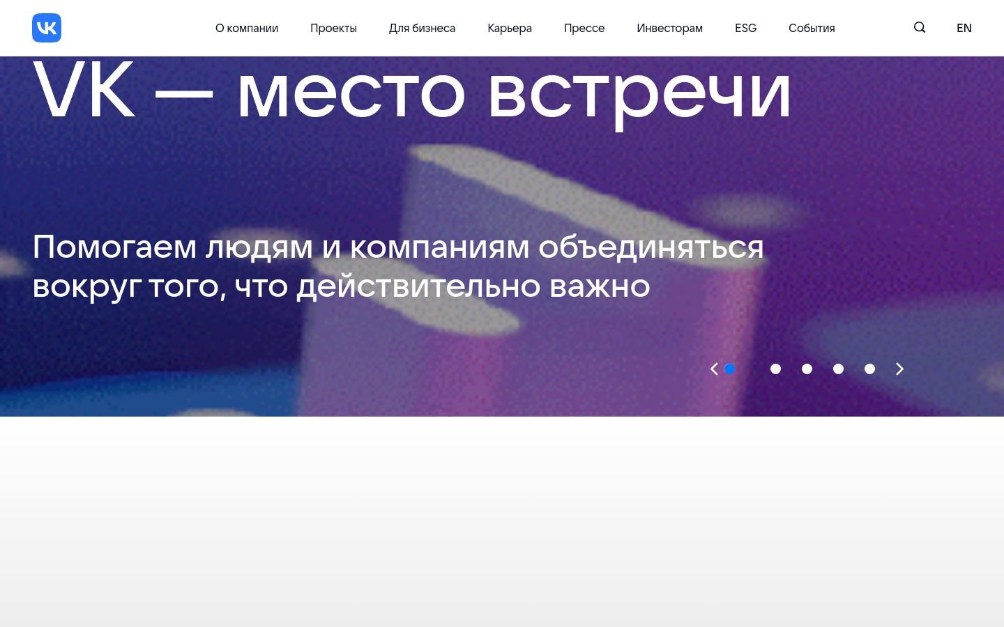 Снимок vk.company