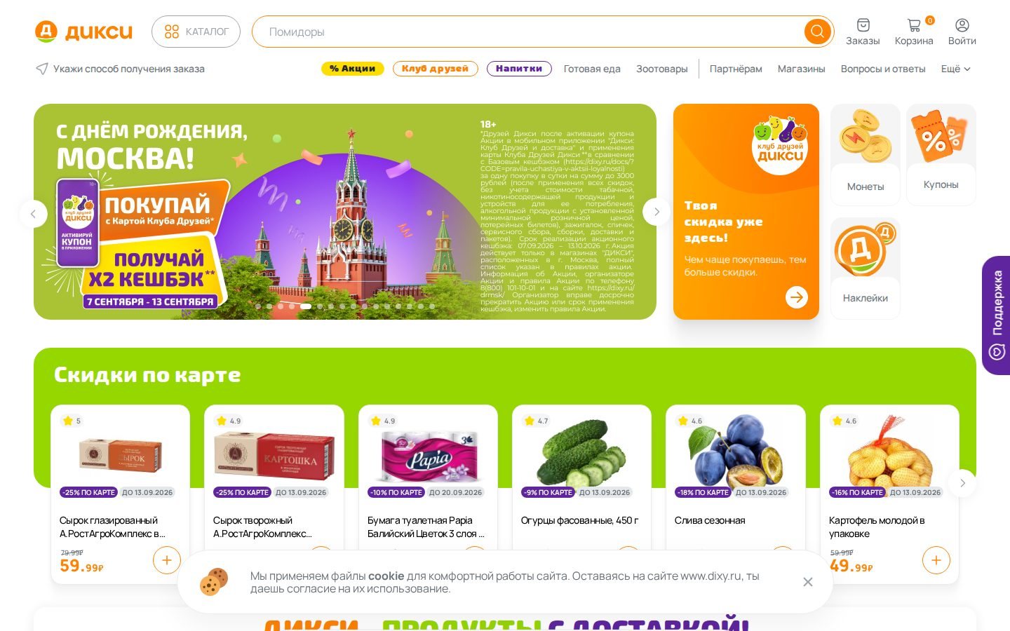 Снимок dixy.ru
