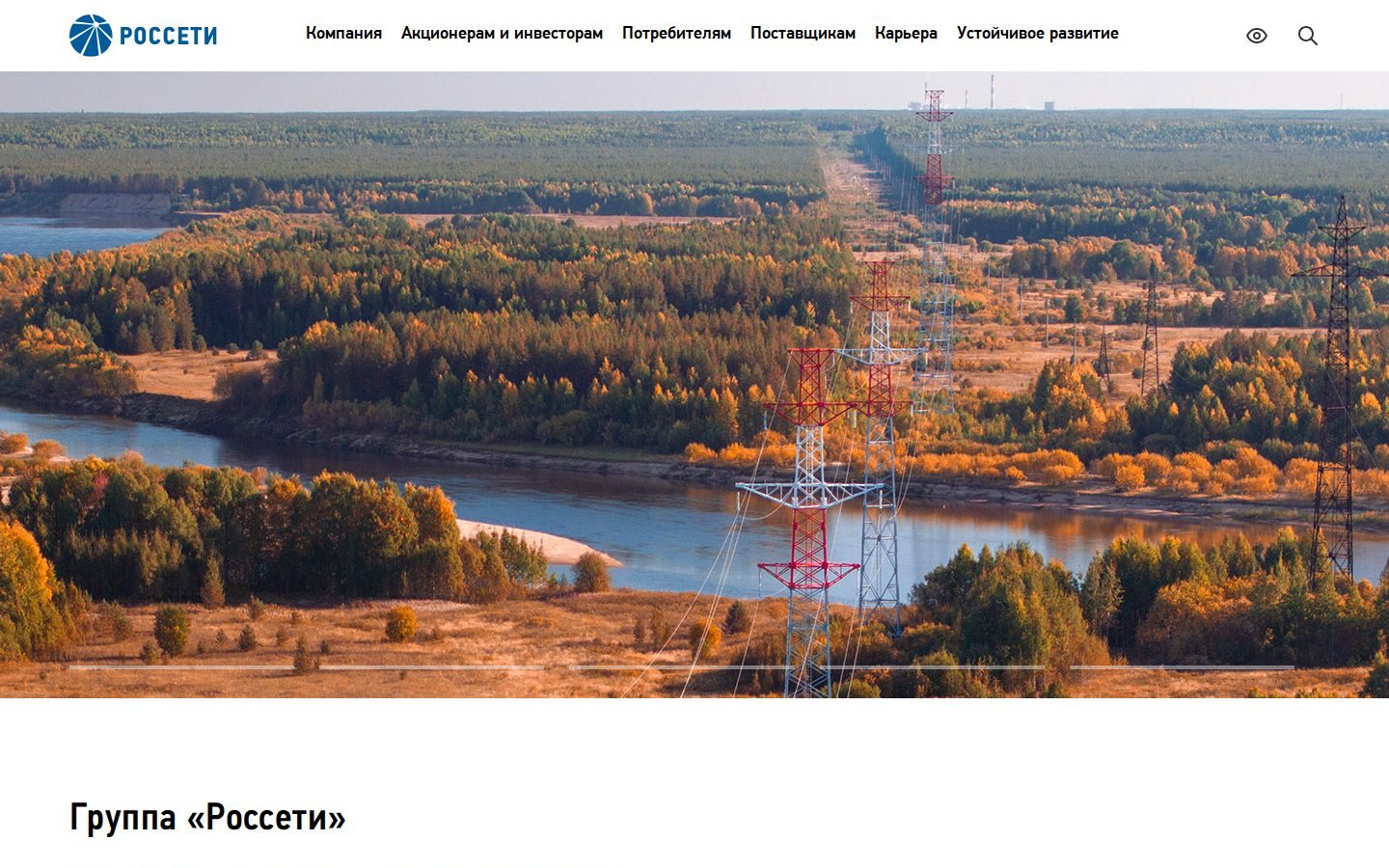 Снимок rosseti.ru
