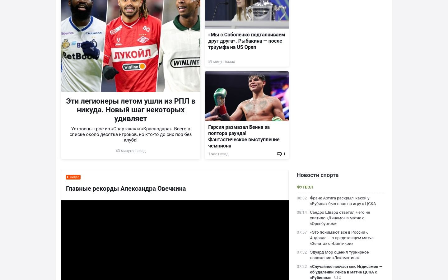 Снимок championat.com