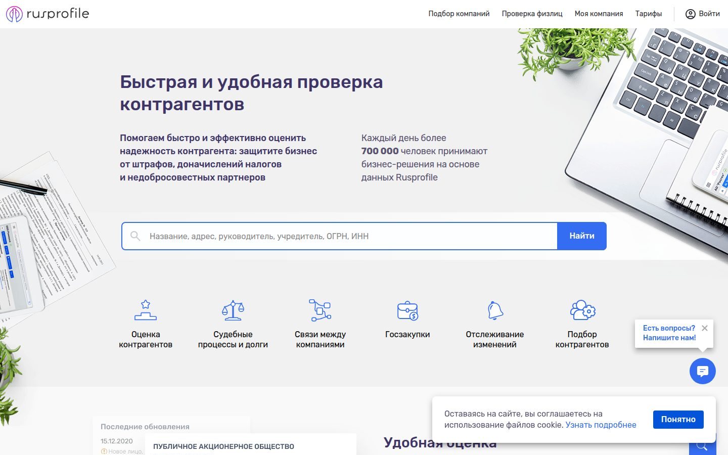 Снимок rusprofile.ru