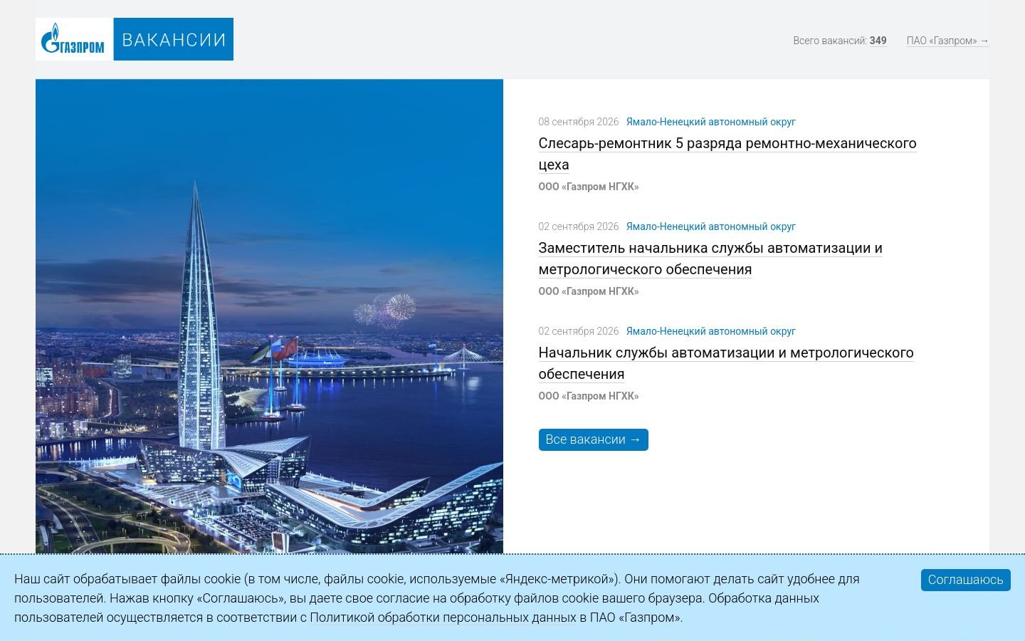 Снимок gazpromvacancy.ru