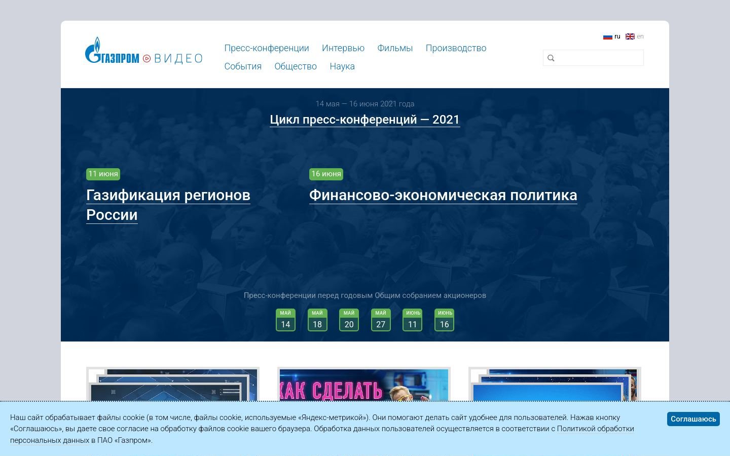 Снимок gazpromvideo.ru